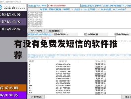 有没有免费发短信的软件推荐