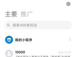 手机短信app在哪里找出来的