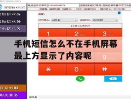 包含手机短信怎么不在手机屏幕最上方显示了内容呢的词条