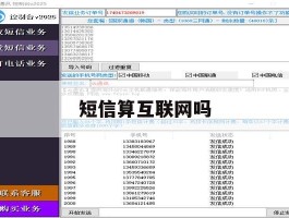 短信算互联网吗
