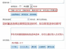短信群发器安装使用方法图解教程