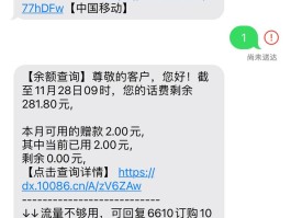 移动短信发多少查询话费