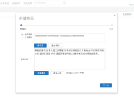 在线批量群发短信怎么发送不了了呀