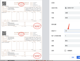 发送到短信的发票如何打印