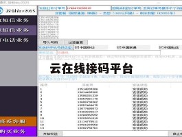 云在线接码平台