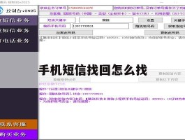 手机短信找回怎么找