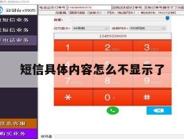 短信具体内容怎么不显示了
