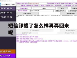 短信卸载了怎么样再弄回来呢