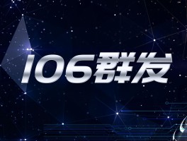 如何快速群发手机短信