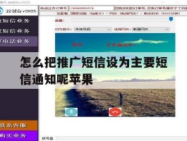 怎么把推广短信设为主要短信通知呢苹果