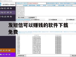 发短信可以赚钱的软件下载免费