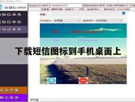 下载短信图标到手机桌面上