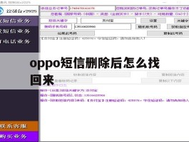 oppo短信删除后怎么找回来
