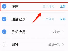 短信怎么备份到新手机上面