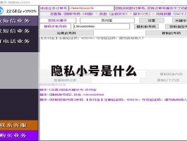 隐私小号是什么