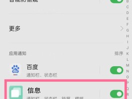 安卓手机短信不显示在屏幕上怎么设置的图片的简单介绍