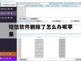 短信软件删除了怎么办呢苹果
