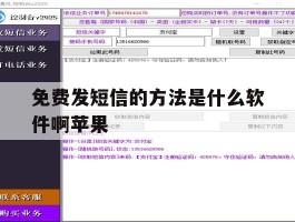 免费发短信的方法是什么软件啊苹果