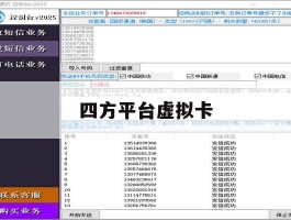 四方平台虚拟卡