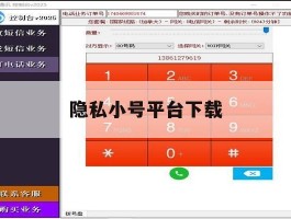 隐私小号平台下载