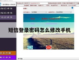 短信登录密码怎么修改手机
