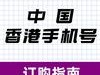 香港验证码接收平台下载