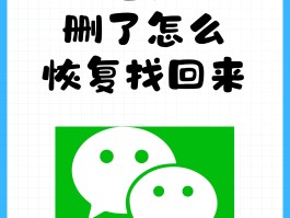 删了的短信可以找回来吗微信