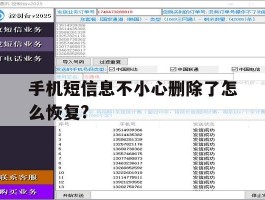 手机短信息不小心删除了怎么恢复?的简单介绍