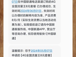 联通开通国际短信