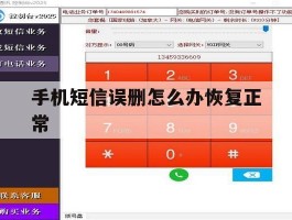 手机短信误删怎么办恢复正常