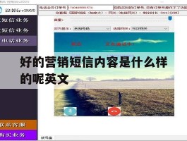 好的营销短信内容是什么样的呢英文
