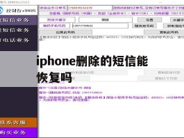 iphone删除的短信能恢复吗