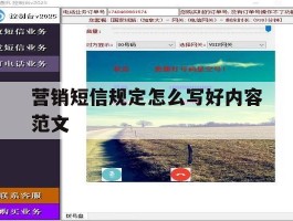 营销短信规定怎么写好内容范文