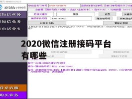 2020微信注册接码平台有哪些