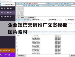企业短信营销推广文案模板图片素材