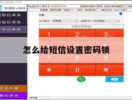 怎么给短信设置密码锁