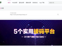 在线手机号码短信接收