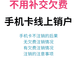 短信免费的手机卡怎么取消