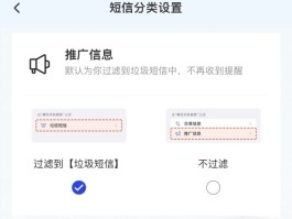 如何关掉推广短信提醒