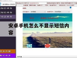 安卓手机怎么不显示短信内容