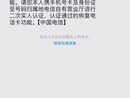 电信不能发送短信