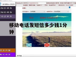 移动电话发短信多少钱1分钟