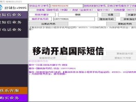 移动开启国际短信