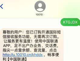 联通国外接收短信