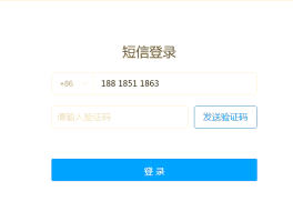 手机验证码app