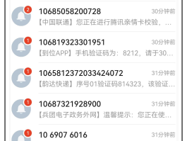 免费发短信验证码是真的吗安全吗