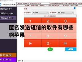 匿名发送短信的软件有哪些啊苹果