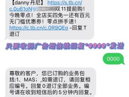 广告短信发送服务怎么取消设置的功能限制