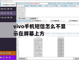 vivo手机短信怎么不显示在屏幕上方