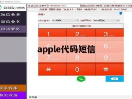 apple代码短信